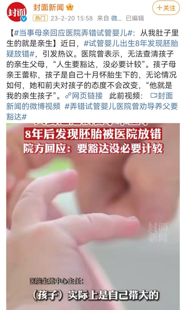  胚胎错误置入