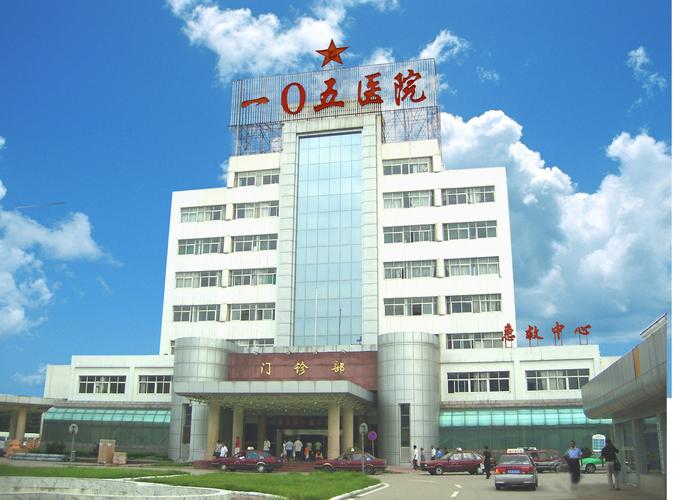  合肥105医院