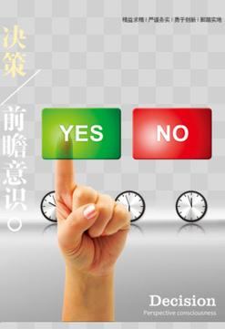  决策