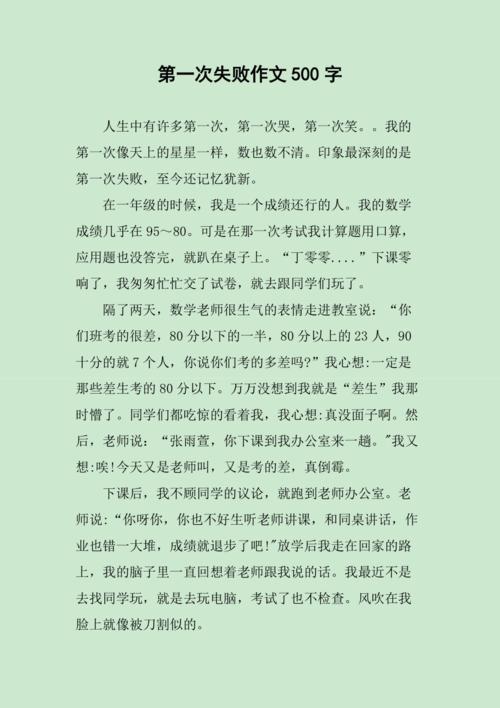 第一次失败