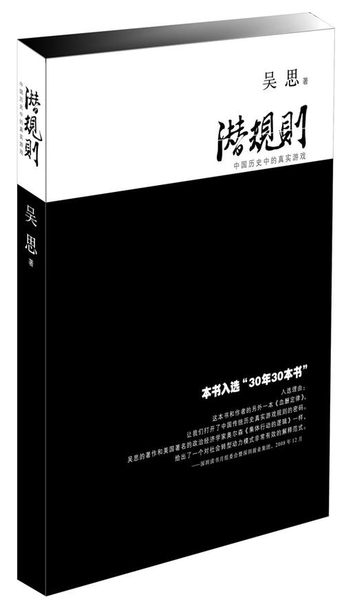  潜规则