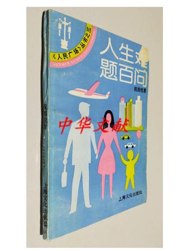 难题