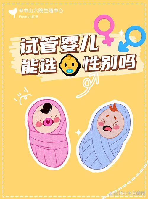 想要男孩？试管婴儿是不是更有效的选择？