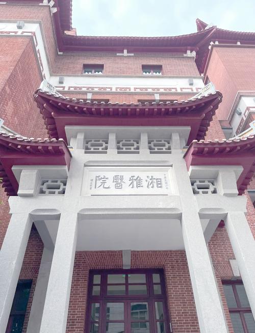  湘亚医院