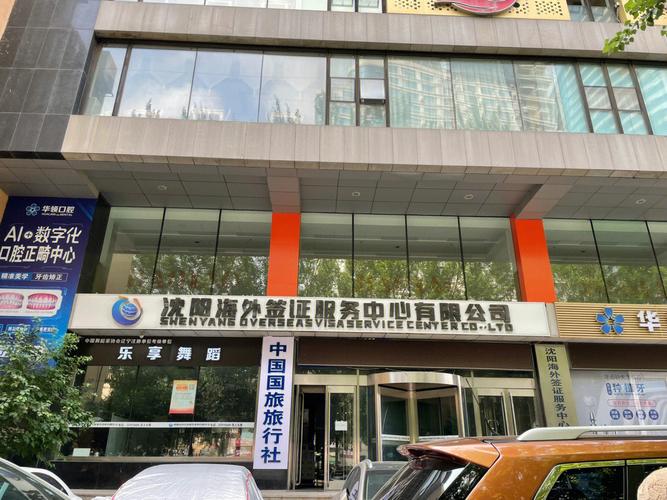  沈阳海外服务