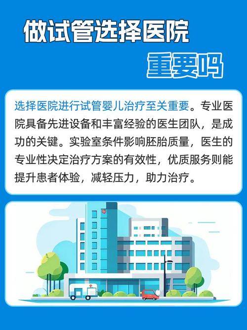 选择试管婴儿医院的最佳指南：哪家机构更靠谱？