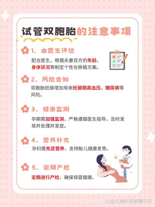 生殖医学
描述: 作者分享试管婴儿成功孕育双胞胎五个月的历程，包含艰辛与幸福，提及孕期注意事项、家人关爱，分享有趣小事与对未来期待，展现生命成长中的复杂情感与美好愿景 。