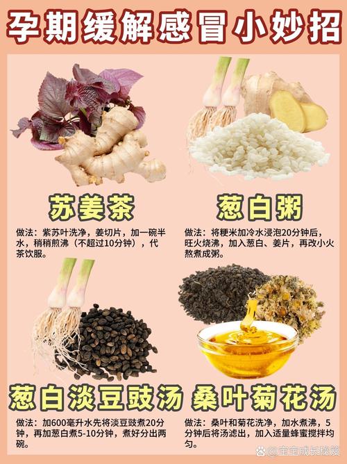 试管孕妇感冒时应选择哪些安全有效的食疗方案？
