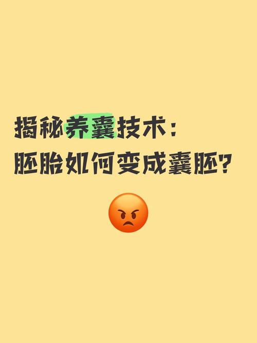  养囊技术