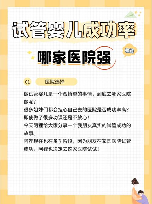 沈阳哪家试管婴儿医院成功率最高？权威推荐解析