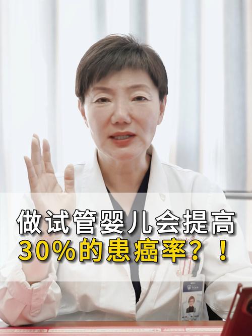 做试管技术会否增加女性患癌的几率？深度剖析