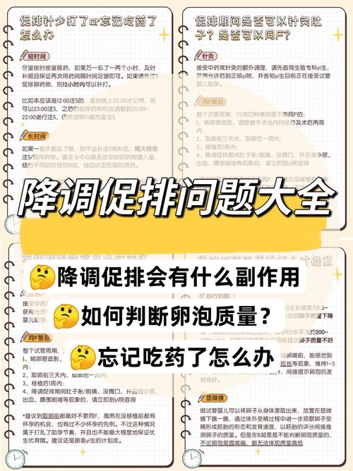降调副作用
