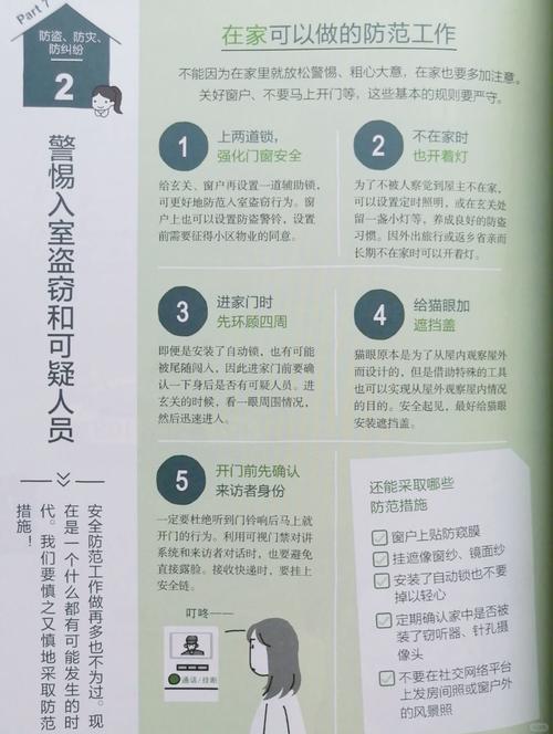  防范指南