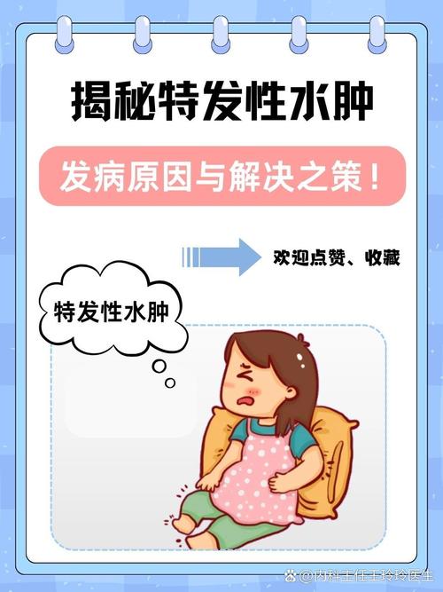 试管宝宝为何出现水肿现象？原因与解决方法解析