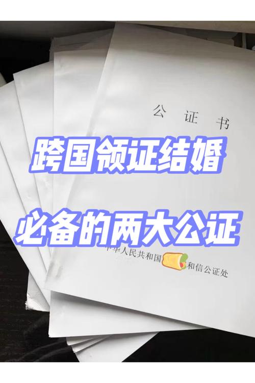 结婚公证