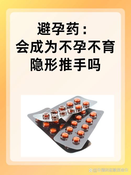 试管婴儿前为何建议服用避孕药？解析与益处