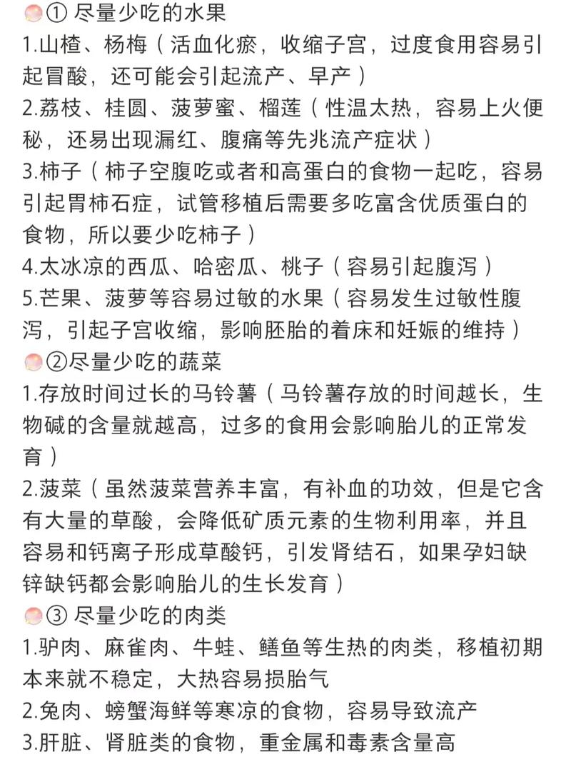 试管期间45天饮食禁忌清单：哪些食物必须避免？