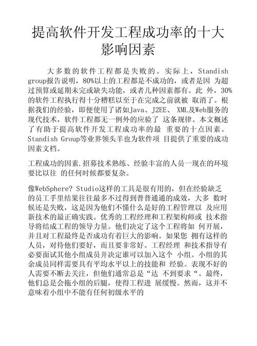  成功率影响因素