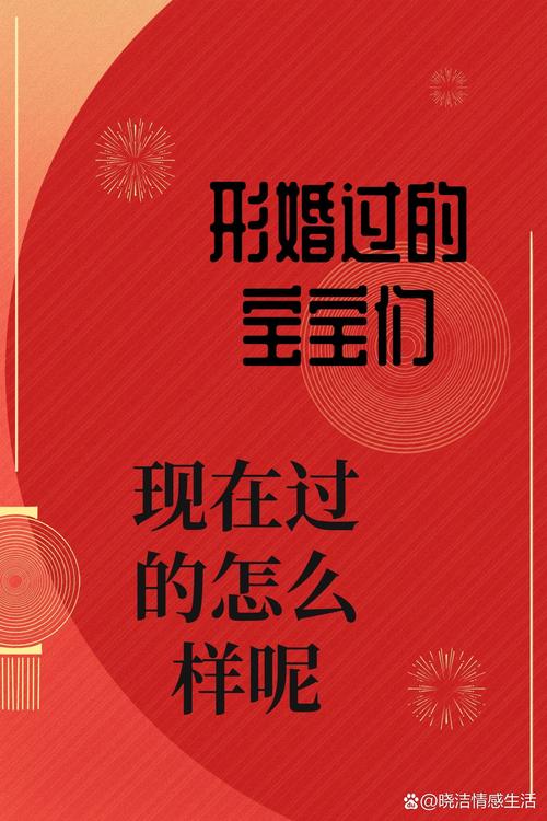 形婚