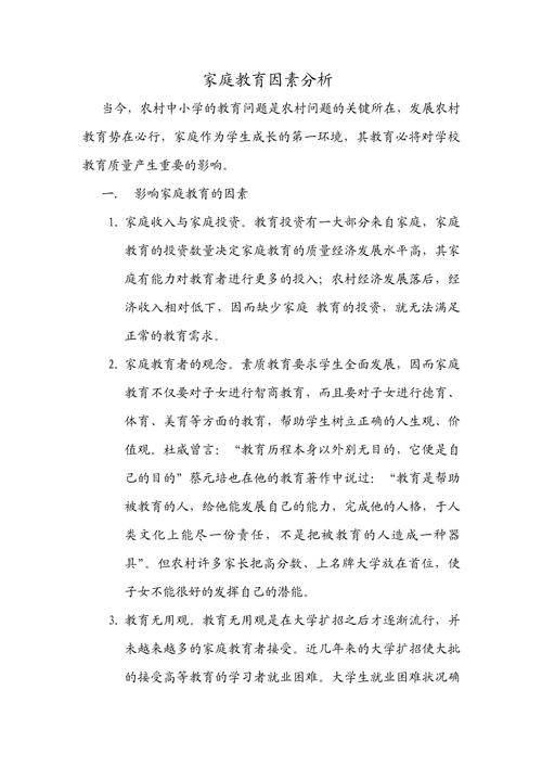  教育因素