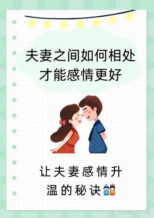 夫妻情感调适