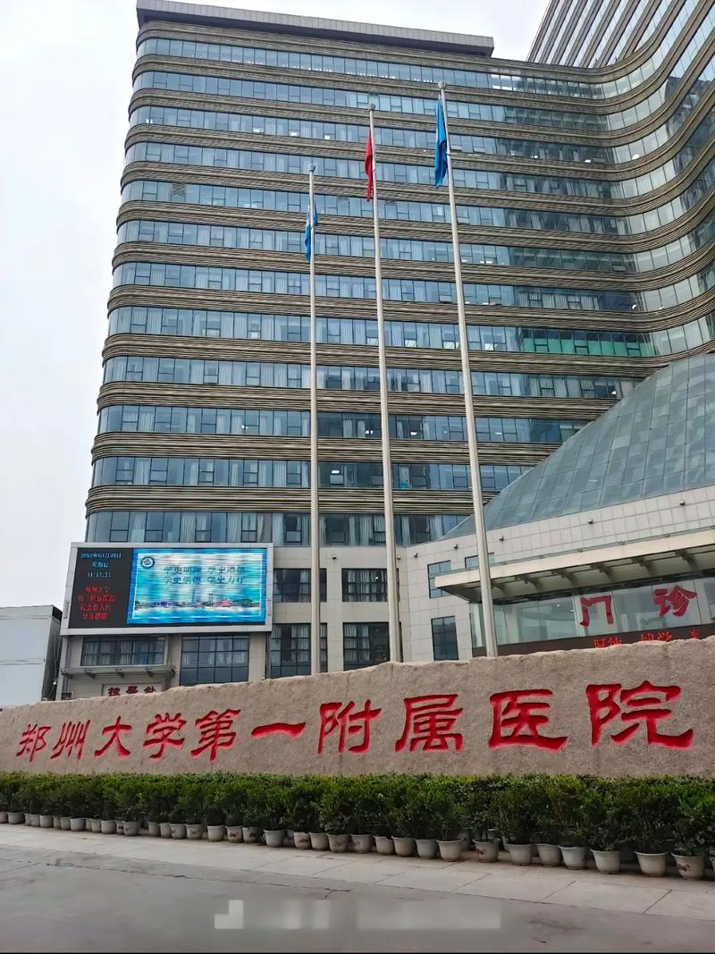郑州附院
