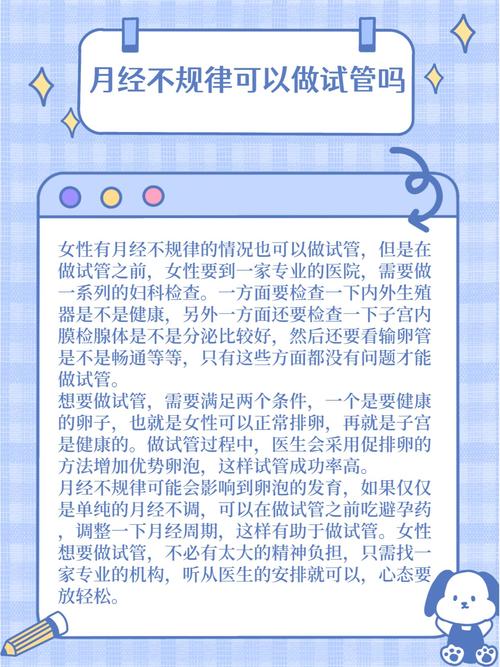 试管婴儿是否会导致月经不规律？专家解析