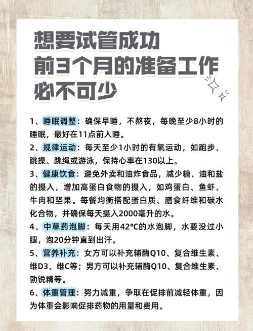试管婴儿前期准备需要多少天？详细解析与注意事项