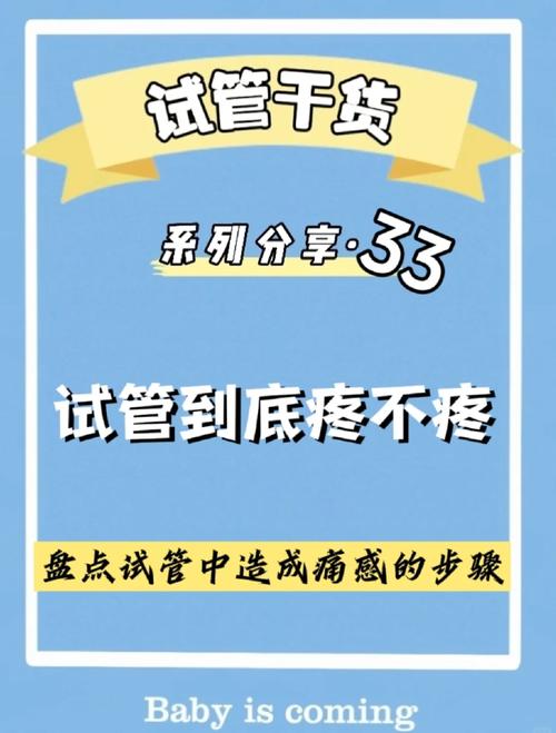 造影与试管婴儿比较：哪种过程更疼痛？