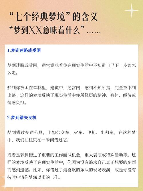  梦境寓意