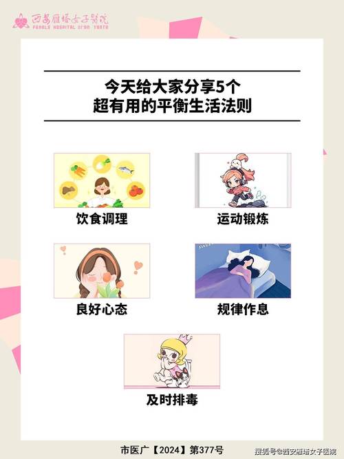  内分泌平衡