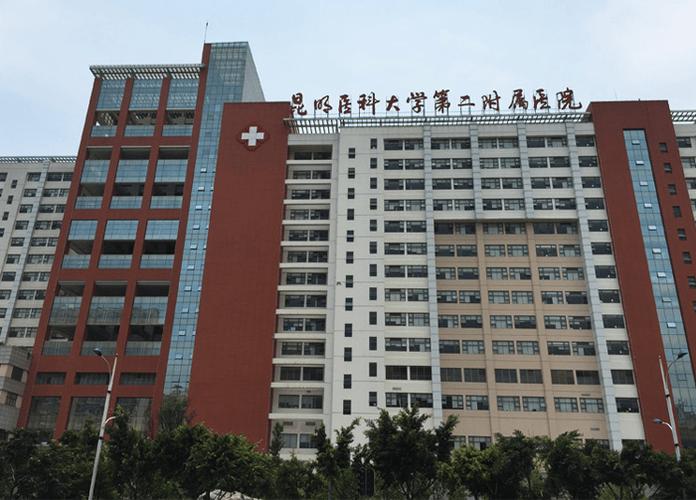 昆明附属二医院