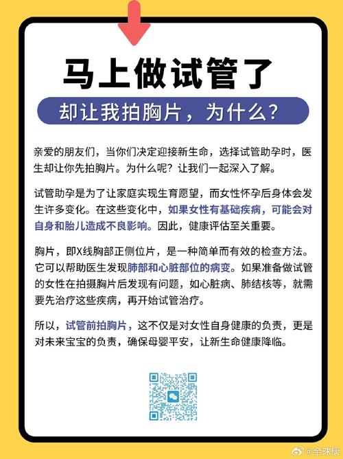 试管婴儿过程中为何需要进行胸片检查？