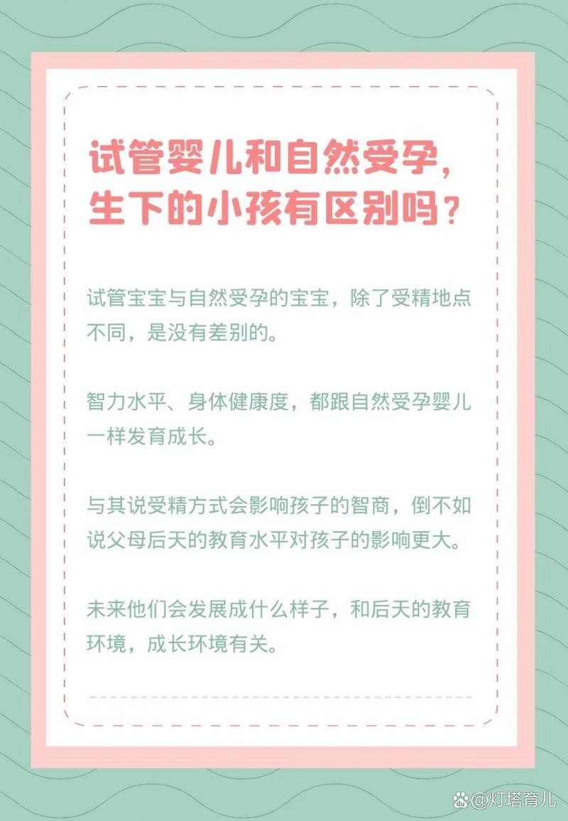 试管婴儿的智商究竟有多高？科学解析