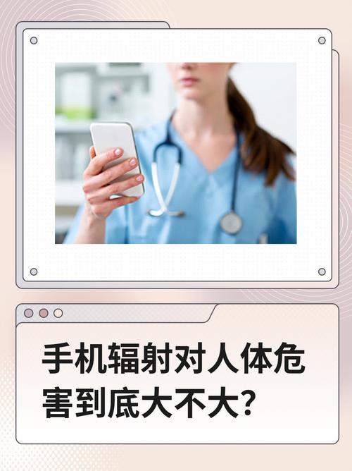试管移植后用手机会受辐射影响吗？