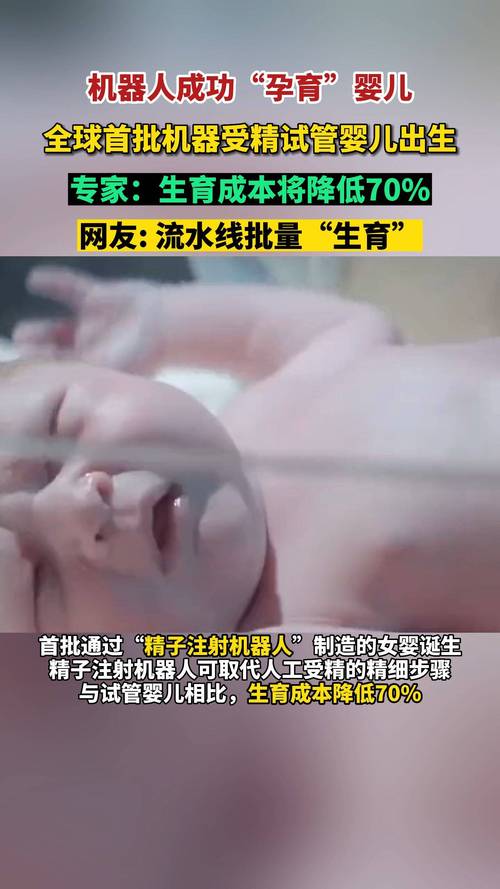 试管婴儿真的像机器人一样吗？揭秘科技背后的真相