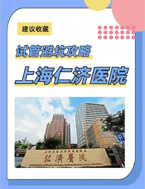仁济医院与长征医院试管婴儿治疗哪家更好？