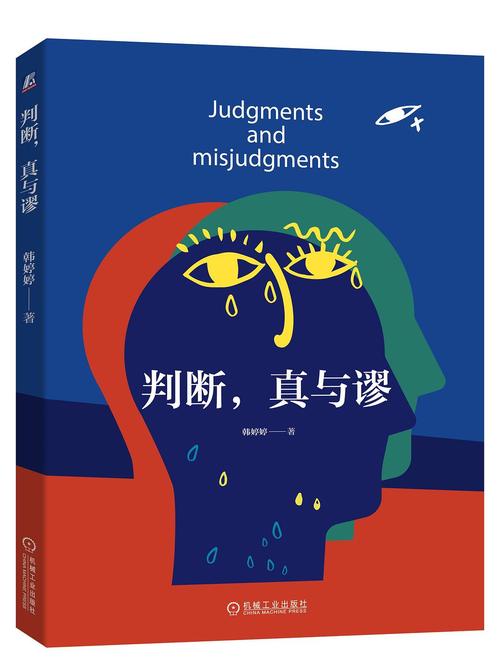 判断