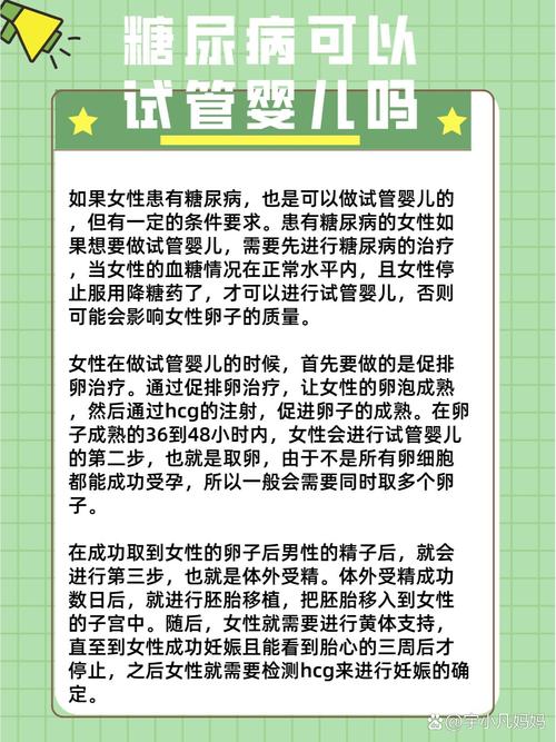 在血糖200多的情况下能否进行试管婴儿治疗？