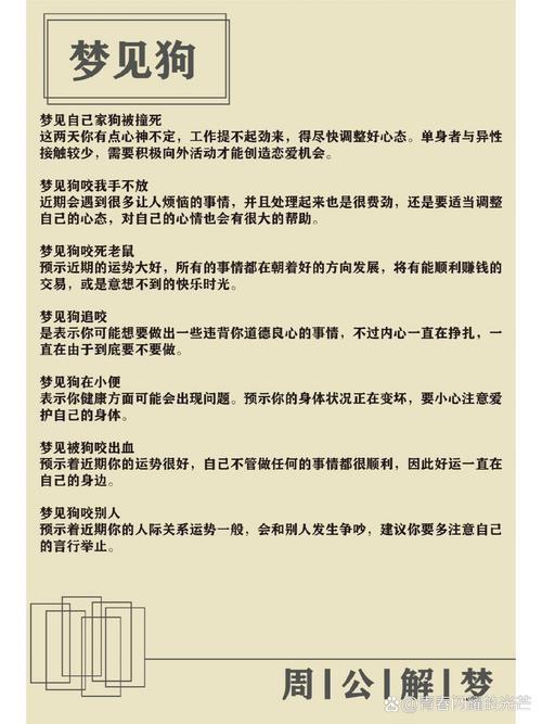 试管移植后总是梦到狗，背后隐藏的心理暗示是什么？