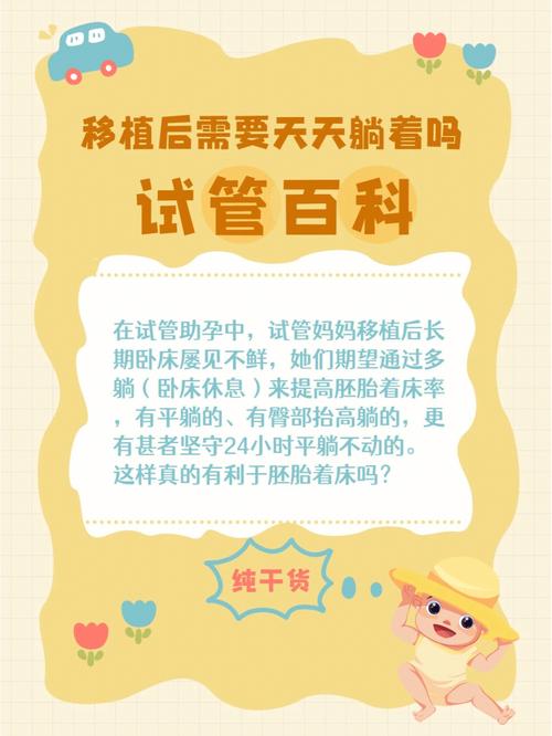 试管婴儿成功后为何无需卧床休息？