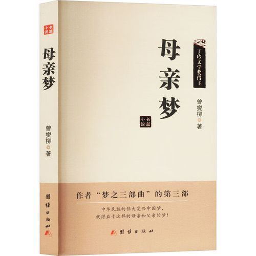  母亲梦