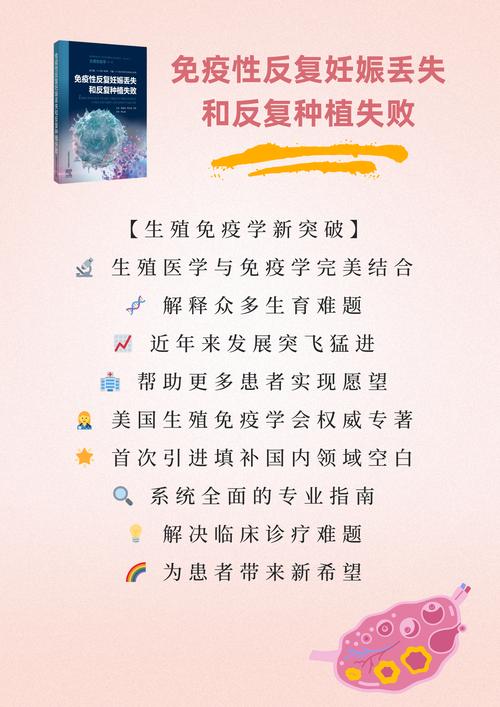生殖免疫