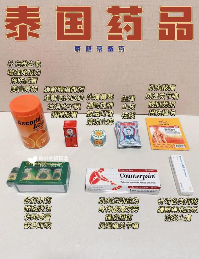  泰国药物