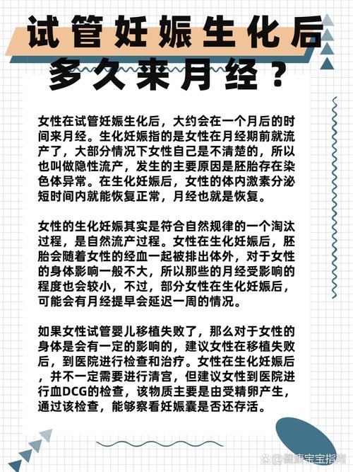 生化妊娠后还能进行试管婴儿吗？详解相关注意事项