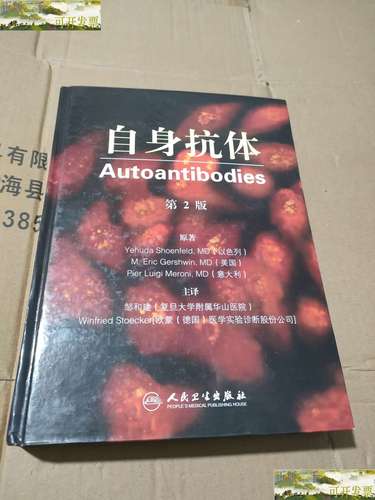 自身抗体