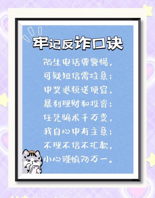 防骗方案