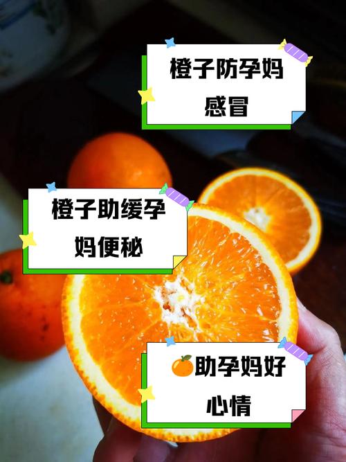 试管早孕期间可以放心食用橘子吗？