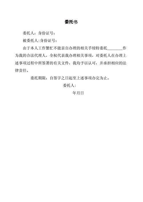  委托公证