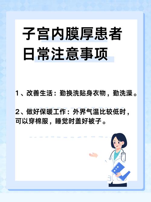 调内膜注意事项